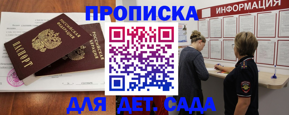 прописка регистрация в Краснознаменске