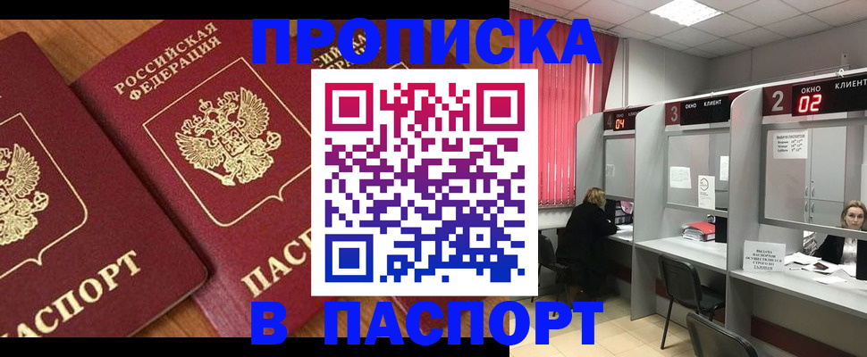 прописка от собственника в Краснознаменске