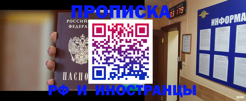 прописка в квартире в Краснознаменске