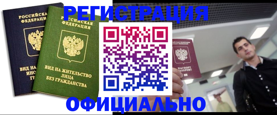 прописка от собственника в Краснознаменске
